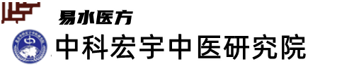 易水医方-北京中科宏宇中医研究院[官网]舒卿舒氏针灸培训班-刘红云董氏奇穴针灸培训班-王瑞雪汉传针雕培训班
