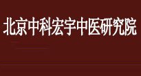 易水医方-北京中科宏宇中医研究院[官网]舒卿舒氏针灸培训班-刘红云董氏奇穴针灸培训班-王瑞雪汉传针雕培训班